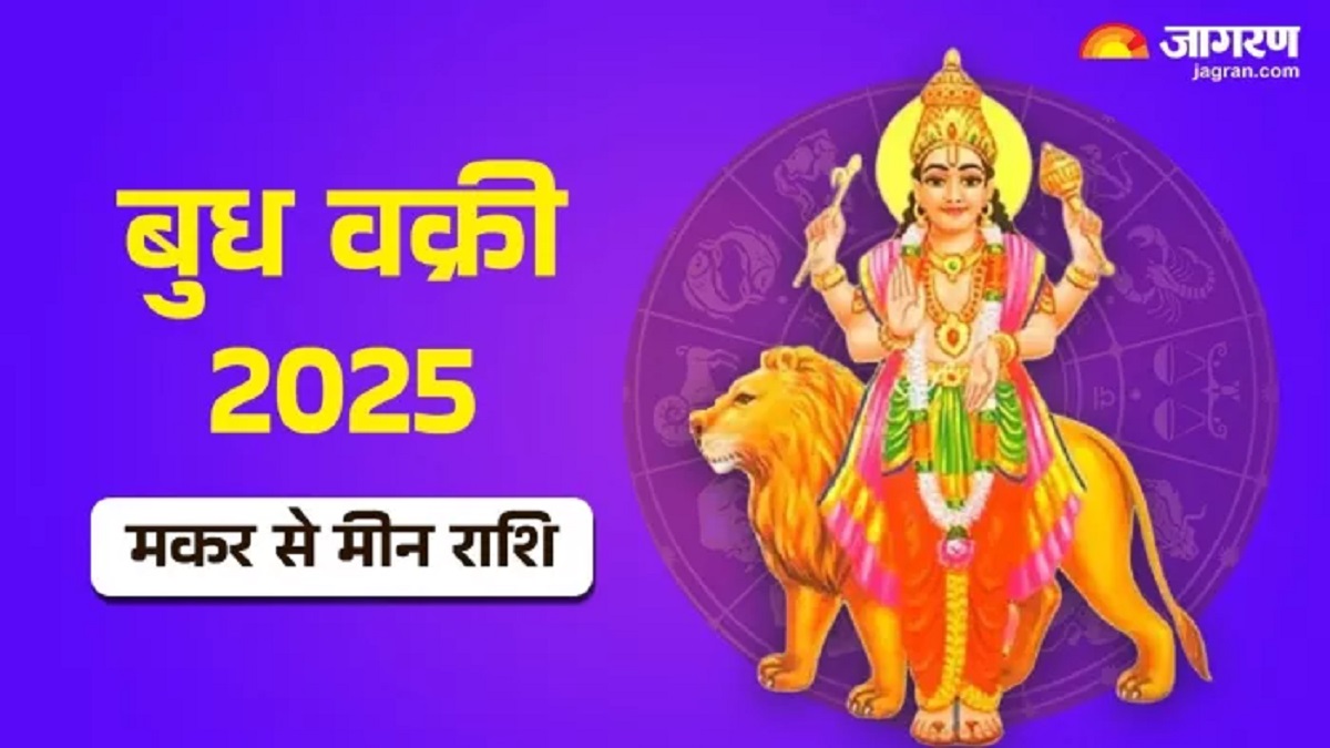 budh vakri 2025 major gains for capricorn aquarius and pisces during budh vakri