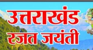 पर्यटन प्रदेश के रूप में तेजी से पहचान बना रहा है उत्तराखंड
