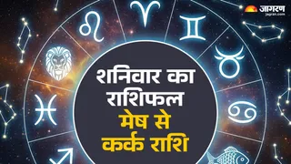 Aaj Ka Rashifal 8 November 2025: पढ़ें आज का राशिफल।