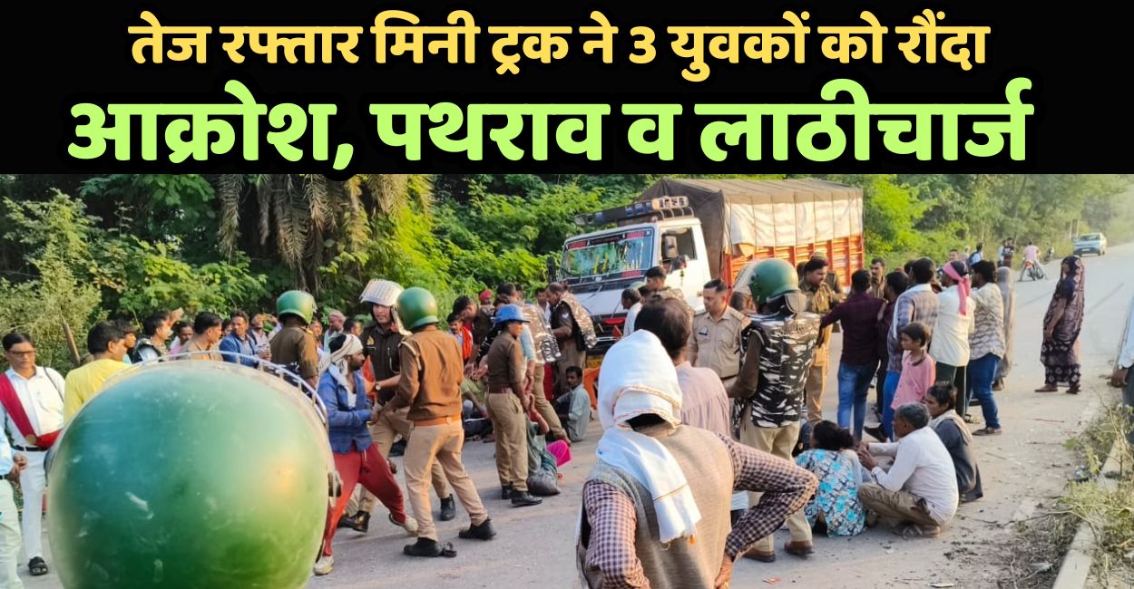 three youths die in hamirpur bike accident stone pelting and road block police lathicharge