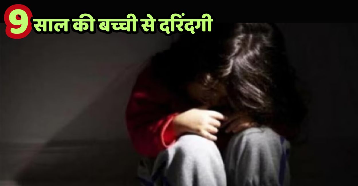brutality in farrukhabad young man misdeed nine year old girl