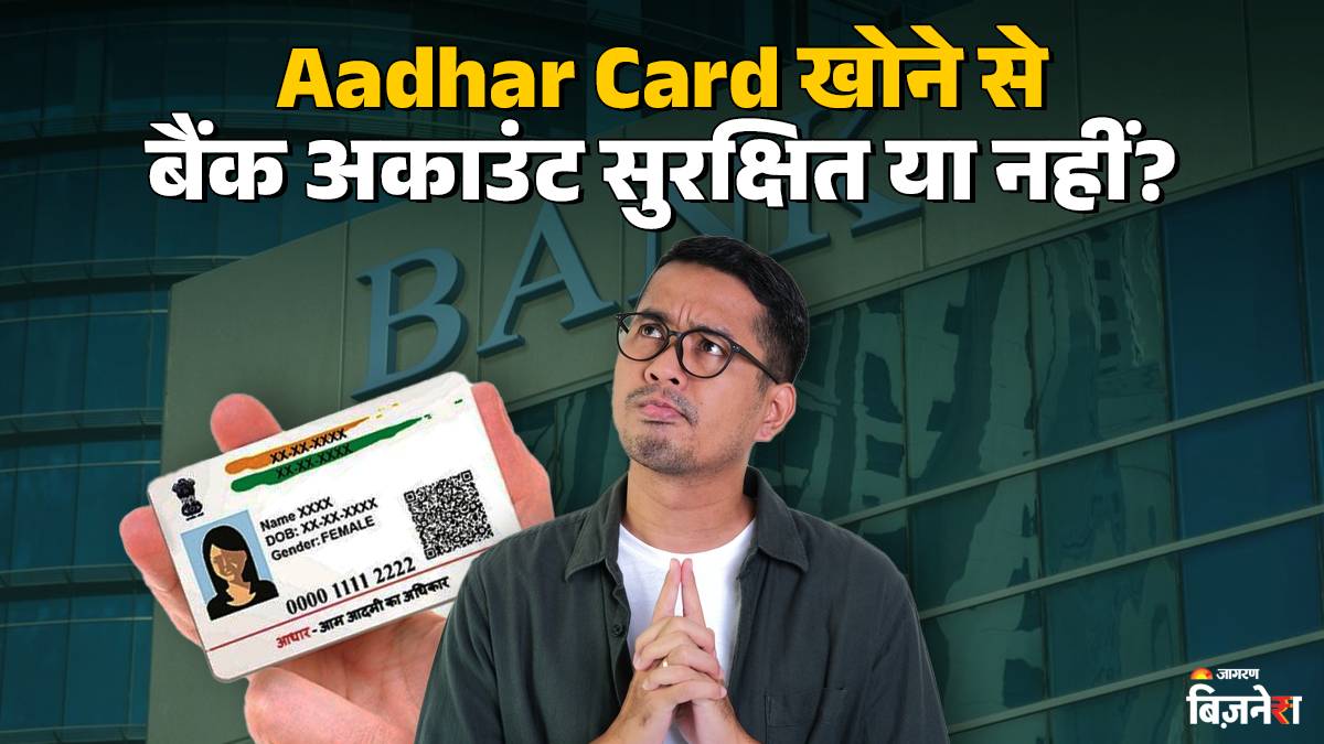 could losing your aadhaar card lead to your bank account being emptied check what uidai said