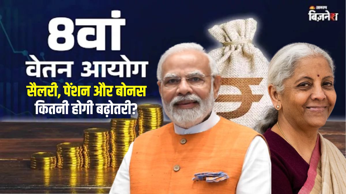 8th pay commission 2027 salary hike benefits and key details