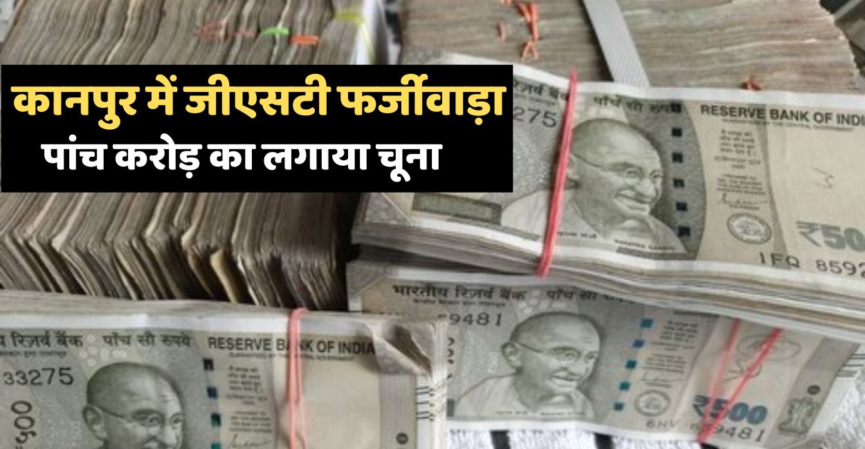 kanpur gst fraud rs 5 crore evasion busted