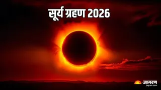Surya Grahan 2026: सूर्य ग्रहण के दौरान क्या करें और क्या न करे