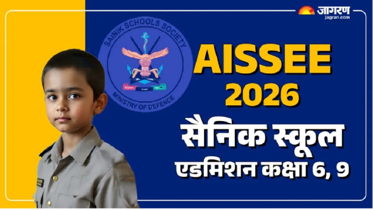 aissee 2026 today is the last date to apply for admission to sainik schools in classes 6 and 9 fees can be deposited till tomorrow