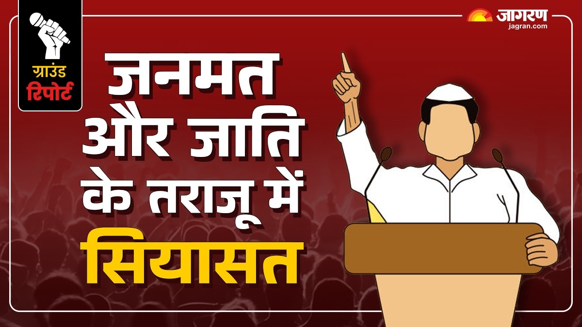 bihar election phase2 banka assembly seat witnesses triangular fight rjds cpi bjp jan suraj