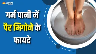 पैरों को गर्म पानी में भिगोने से मिलेंगे कई फायदे (Picture Courtesy: Freepik)