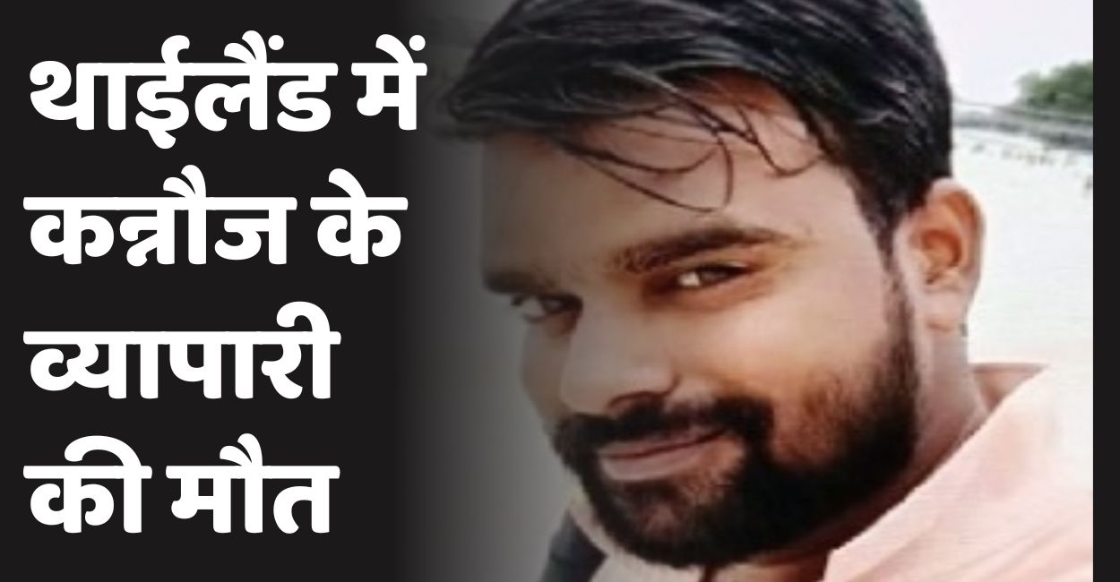 kannauj businessman dies of heart attack at bangkok airport thailand