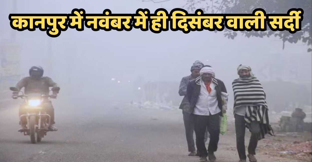 weather update today kanpur coldest city in up experiences december like cold in november