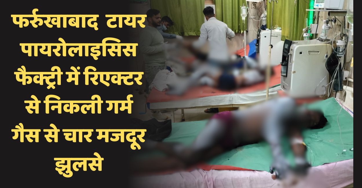 massive fire broke out at tyre pyrolysis factory in farrukhabad three workers burnt