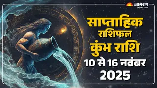 Saptahik Rashifal 2025: कुंभ राशि का साप्ताहिक राशिफल।