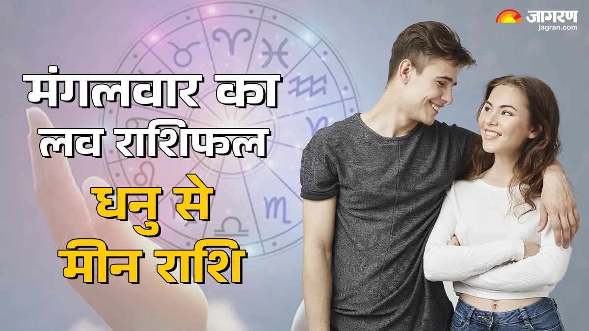 aaj ka love rashifal 11 november 2025 sagittarius capricorn aquarius and pisces love life today