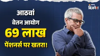 क्या बाहर हो गए 69 लाख पेंशनर्स? सरकार से फेडरेशन की गुहार- तुरंत सुधारो!