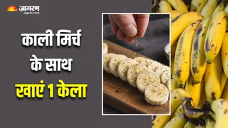 केले में काली मिर्च मिलाकर खाने से मिलेंगे 6 हैरान करने वाले फायदे (Image Source: AI-Generated & Freepik)