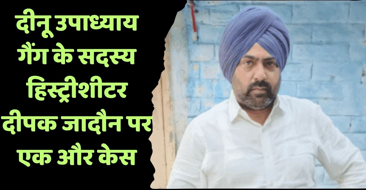 kanpur history sheeter deepak jadaun booked for land grabbing and extortion