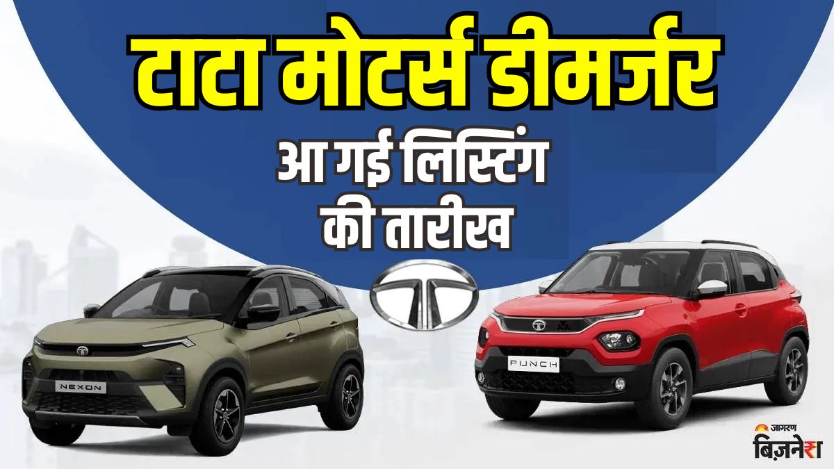 tata motors demerger final phase listing date new structure