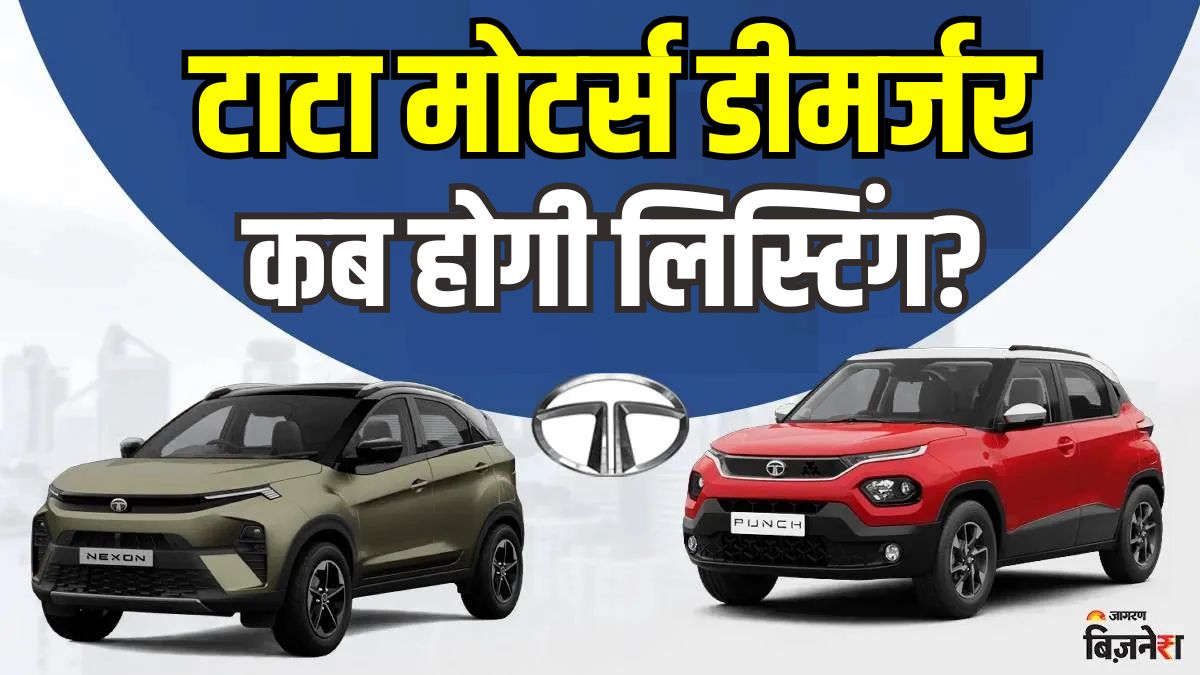 tata motors demerger final phase listing date new structure