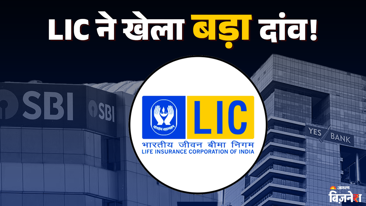 lic investment shift reduced stake in hdfc icici kotak increased investment in sbi yes bank