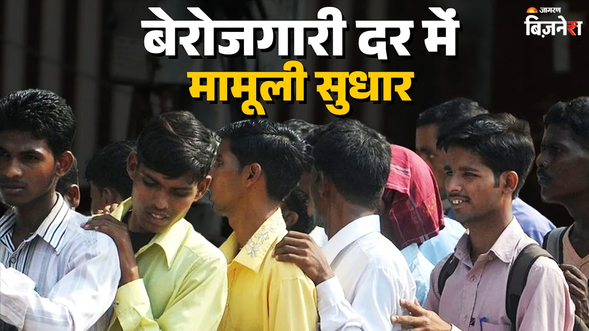 सितंबर तिमाही में बेरोजगारी दर 5.4% से घटकर 5.2% पर आई, लेबर फोर्स में महिलाओं की भागीदारी भी बढ़ी