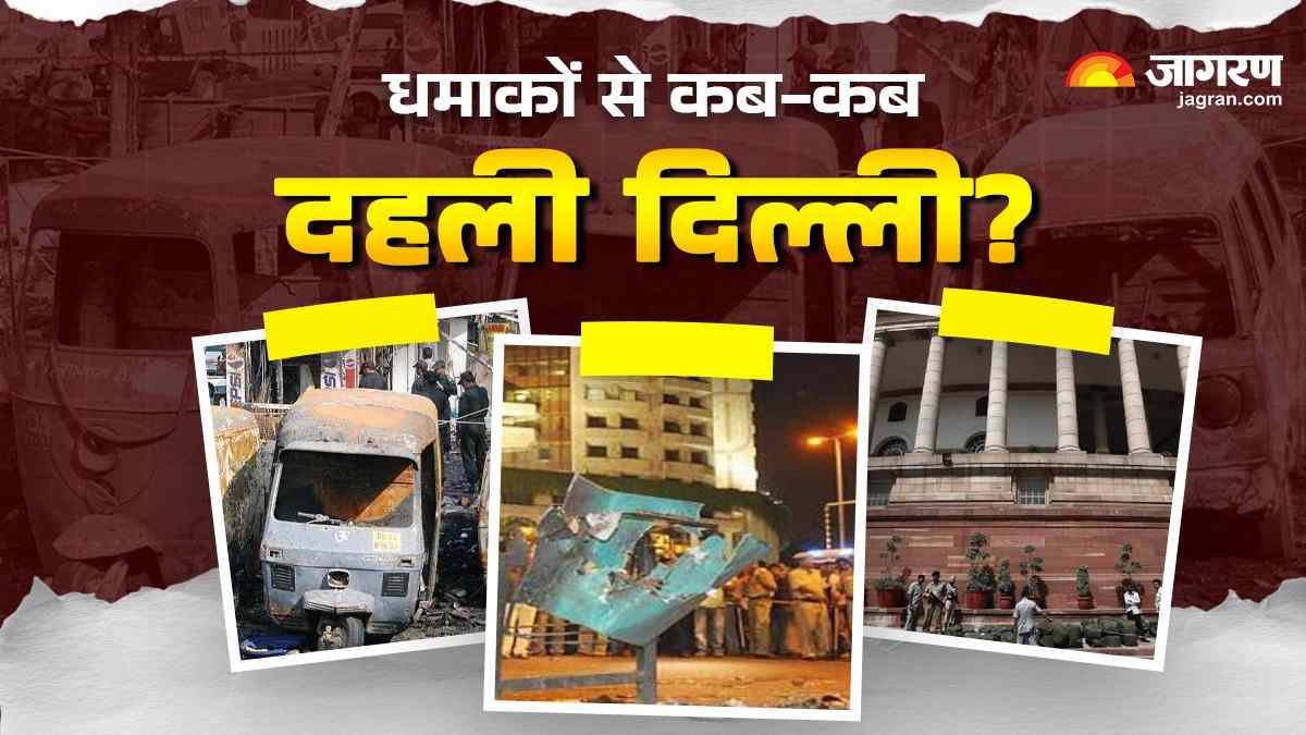 delhi blast history from 1990s to 2025 old photos chronological timeline with death toll