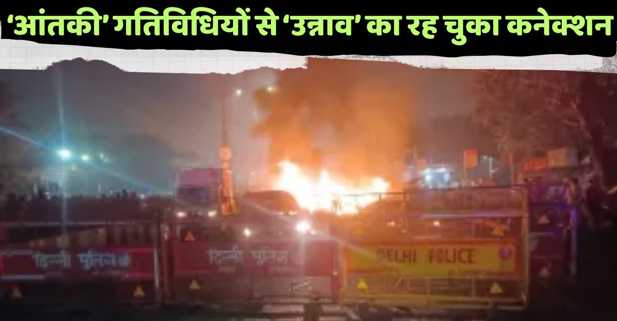 delhi blast unnaoterrorist activities also occurred past bus blast to rdx recovery