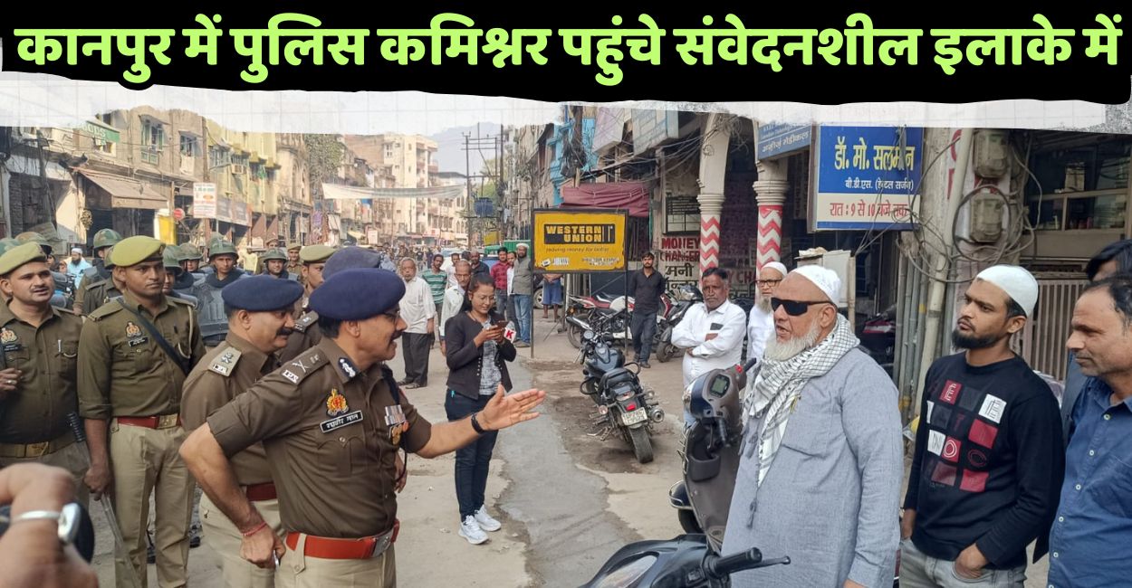 kanpur police commissioner after delhi blast reached sensitive areas with force