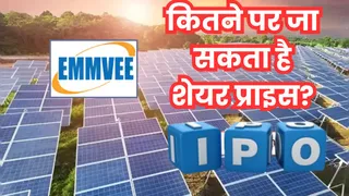 आज खुलेगा एमवी फोटोवोल्टिक पावर का आईपीओ