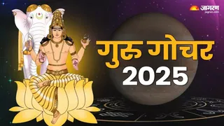 Guru Gochar 2025: बृहस्पति देव को कैसे प्रसन्न करें?