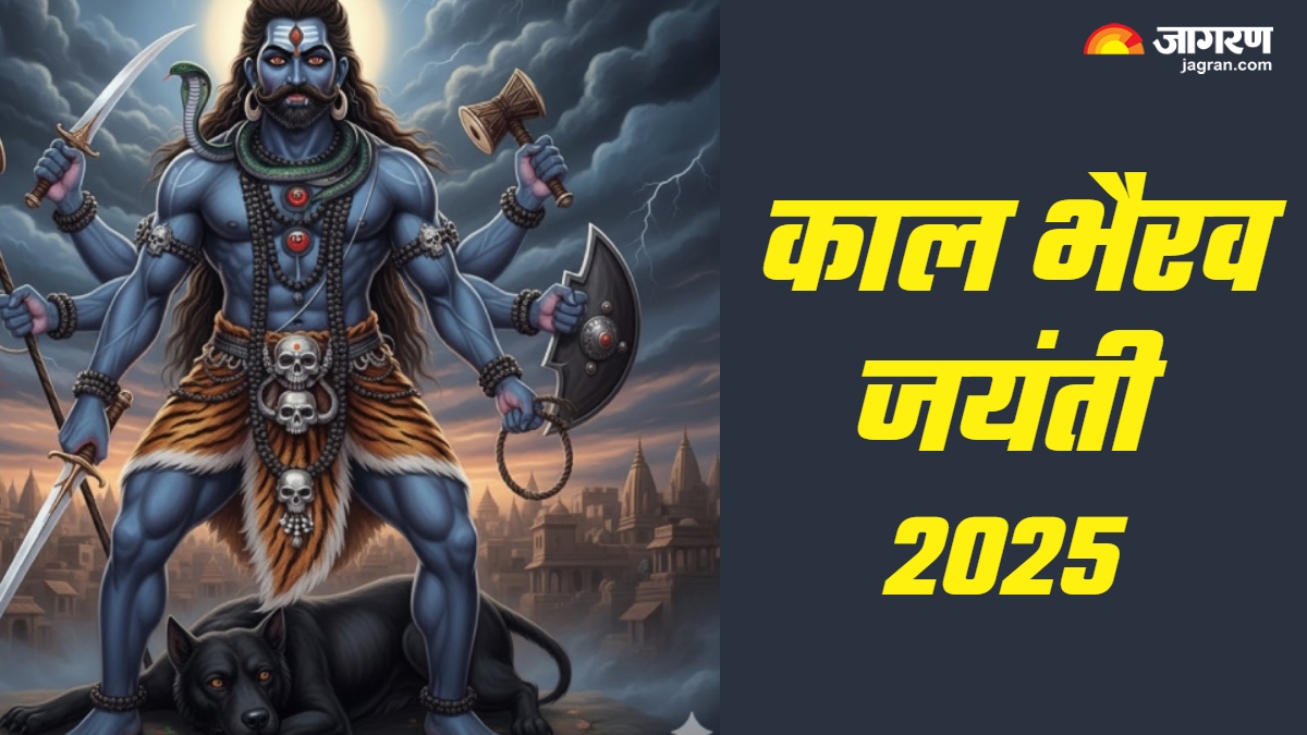 kaal bhairav jayanti 2025 shree bhairav ji 108 name in hindi