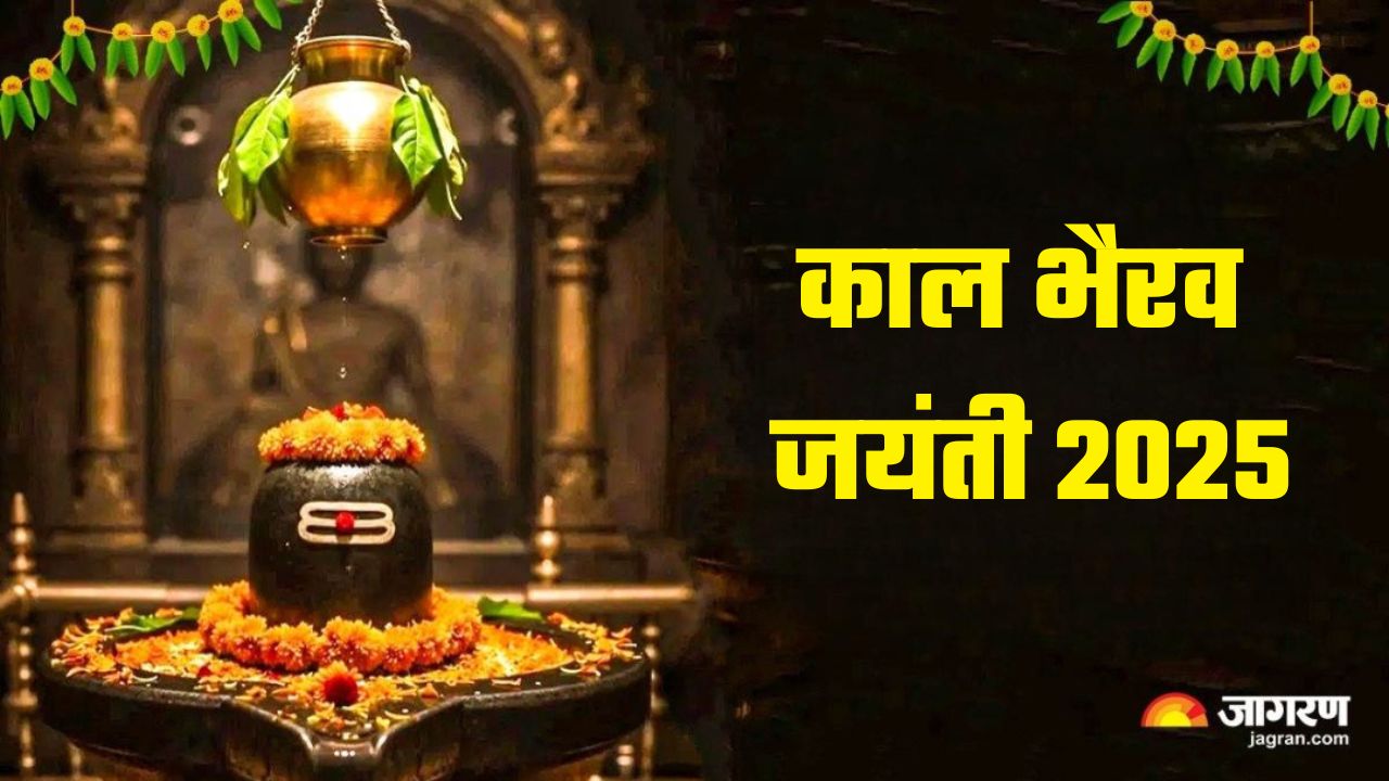 kaal bhairav jayanti 2025 do abhishek with these items to lord shiv will get rid of all obstacles