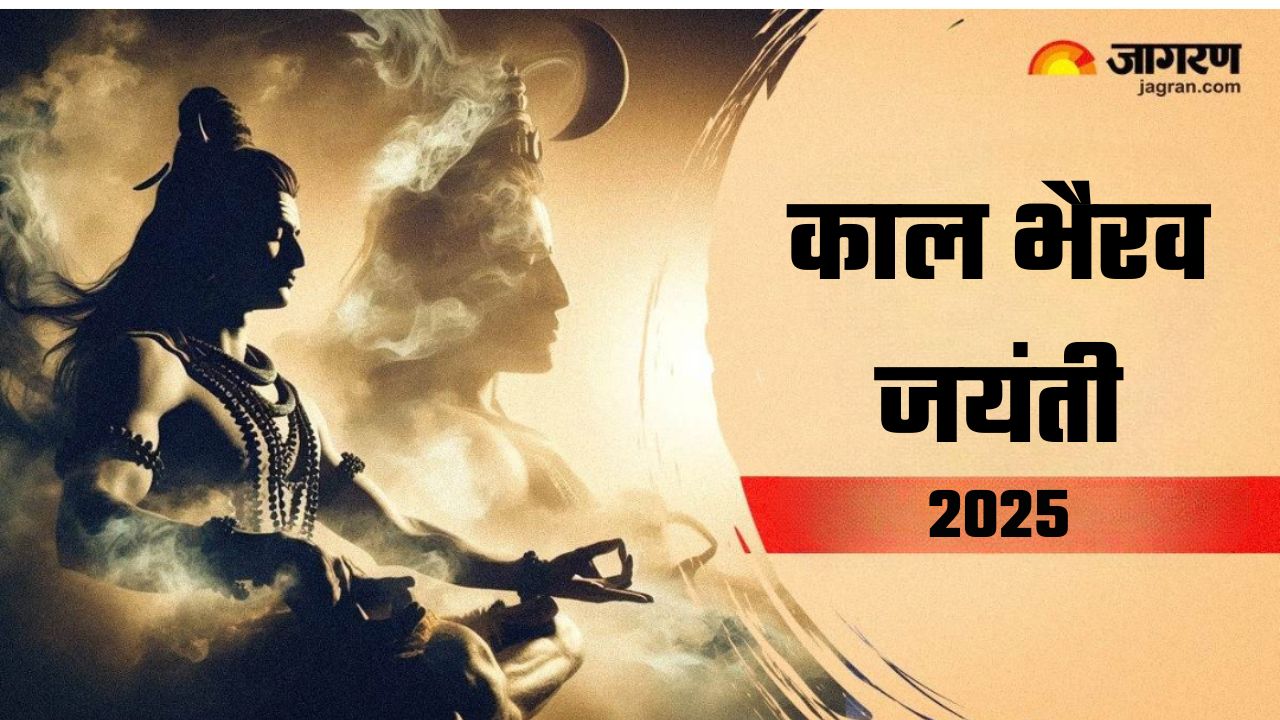 kaal bhairav jayanti 2025 date shri bhairav aarti lyrics in hindi