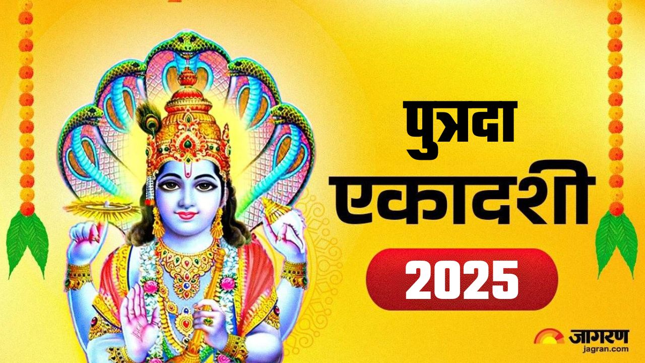 putrada ekadashi 2025 kab hai know date shubh muhurat importance paran timing yoga and more in details