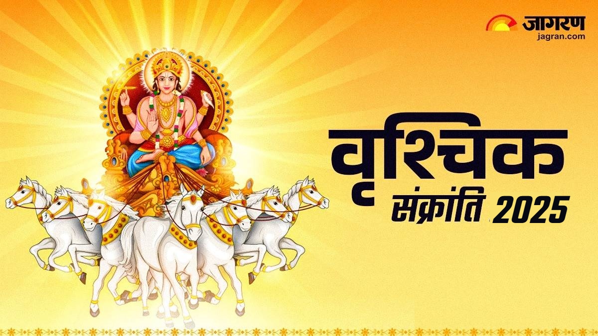 vrishchik sankranti 2025 measures to get the blessings of surya dev career benefits