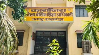 कासगंज का बीएसए ऑफिस। जागरण