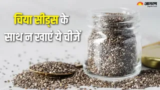 चिया सीड्स के साथ भूलकर भी न खाएं ये चीजें! (Picture Credit- Freepik)