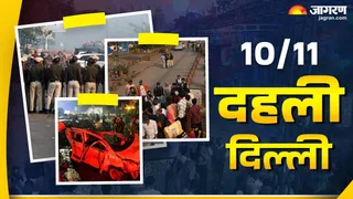 दिल्ली में लाल किले के पास हुए धमाके की वीभत्स तस्वीरें सामने आ रही हैं, यह आपको विचलित भी कर सकती हैं।