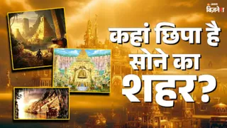 एल डोराडो को माना जाता है सोने का खोया हुआ खजाना