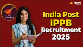 IPPB Recruitment 2025: यहां देखें पूरी जानकारी।