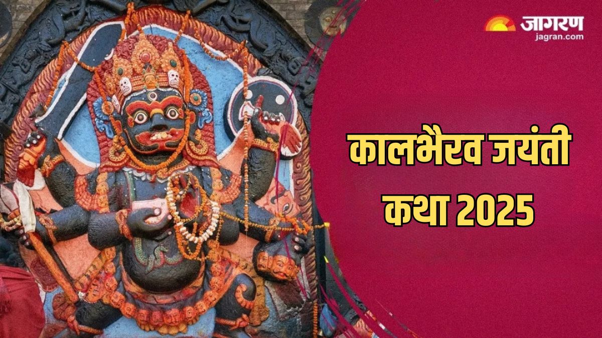 kaal bhairav jayanti 2025 date kaal bhairav jayanti katha in hindi