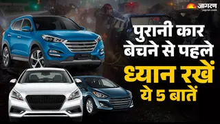 दिल्ली कार ब्लास्ट: पुरानी कार बेचते समय इन 5 बातों का ध्यान रखें।