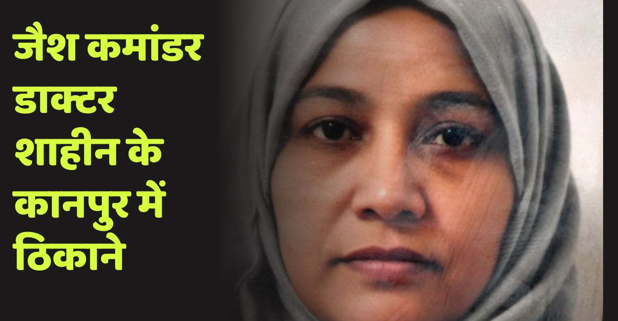 delhi blast jaish commander dr shaheen kanpur link exposed large network in city