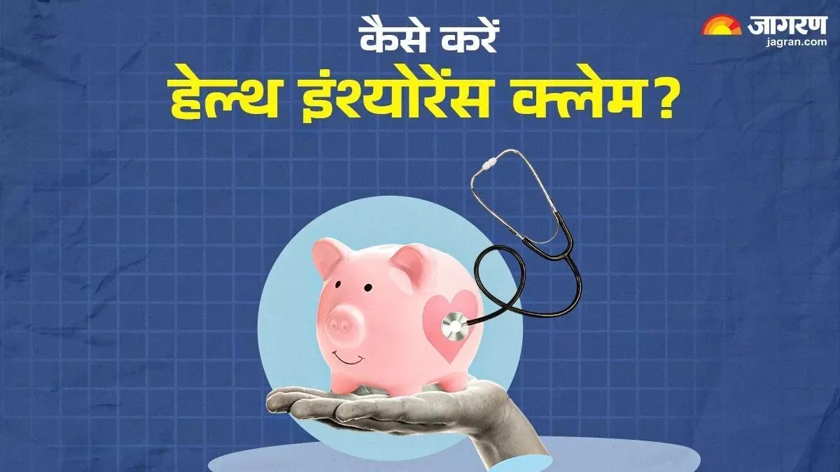 बीमा लोकपाल : बिना किसी रुकावट के होगा बीमा क्लेम का निपटान, नहीं लगेगी फीस 
