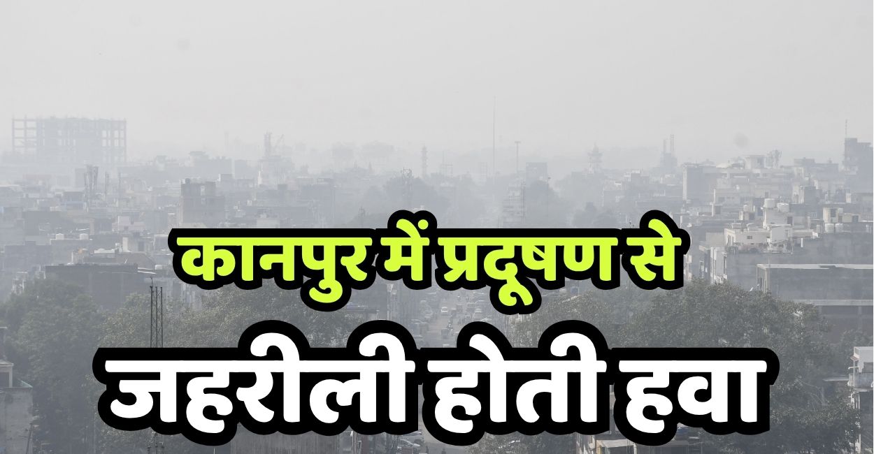 kanpur air pollution uncontrolled aqi surpasses 500