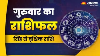 Aaj Ka Rashifal 13 November 2025 Horoscope Today: वृश्चिक राशि वाले धैर्य से बढ़ेंगे आगे