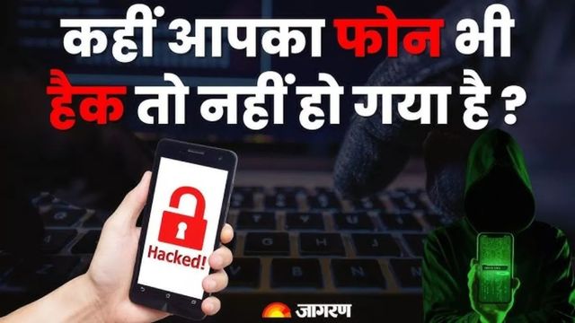 APK फाइल में आया शादी का कार्ड, कवि की जागरूकता से हैक होते-होते बचे मोबाइल फोन
