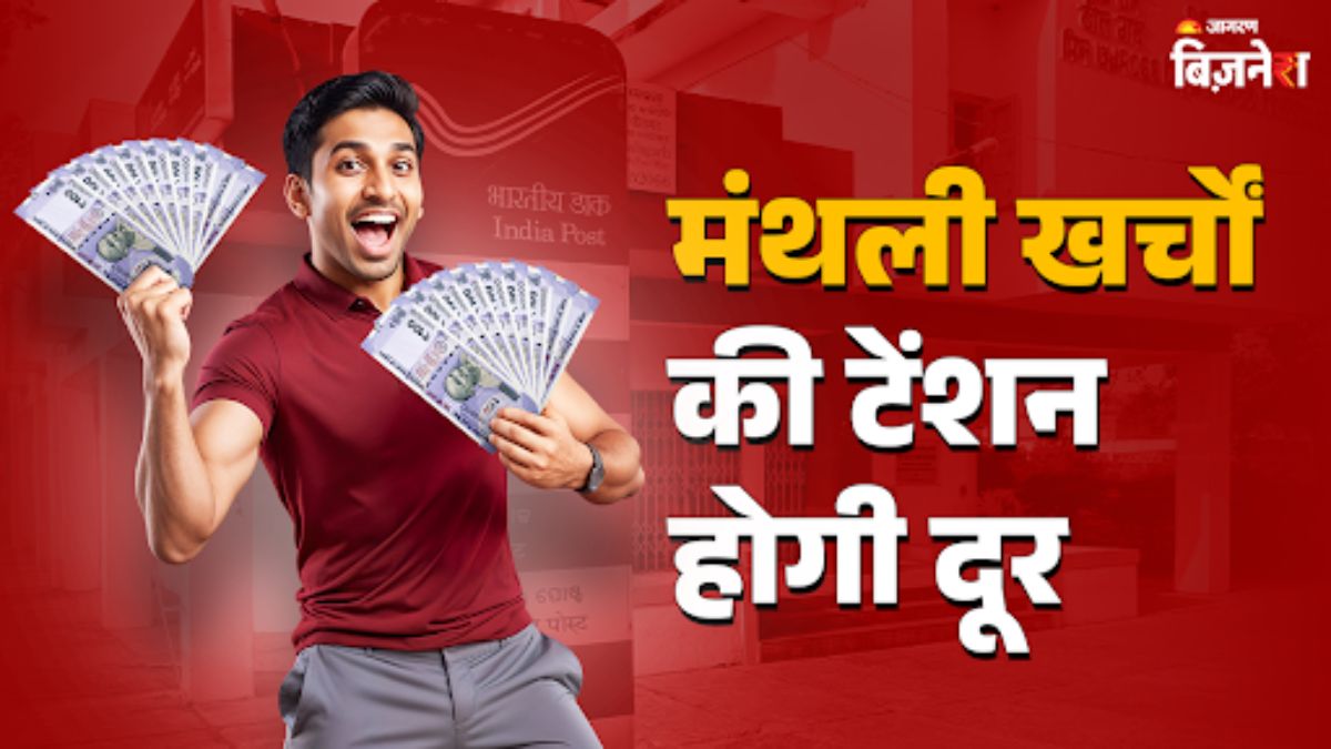 post office monthly income scheme secure investment regular income know key features