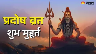 Pradosh Vrat 2025 Date: प्रदोष व्रत का धार्मिक महत्व