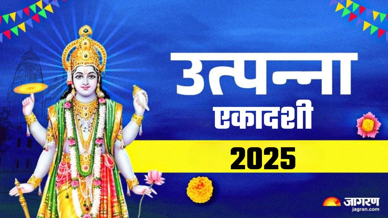 utpanna ekadashi 2025 kab hai chant lord vishnu mantra during worship destiny will shine very soon