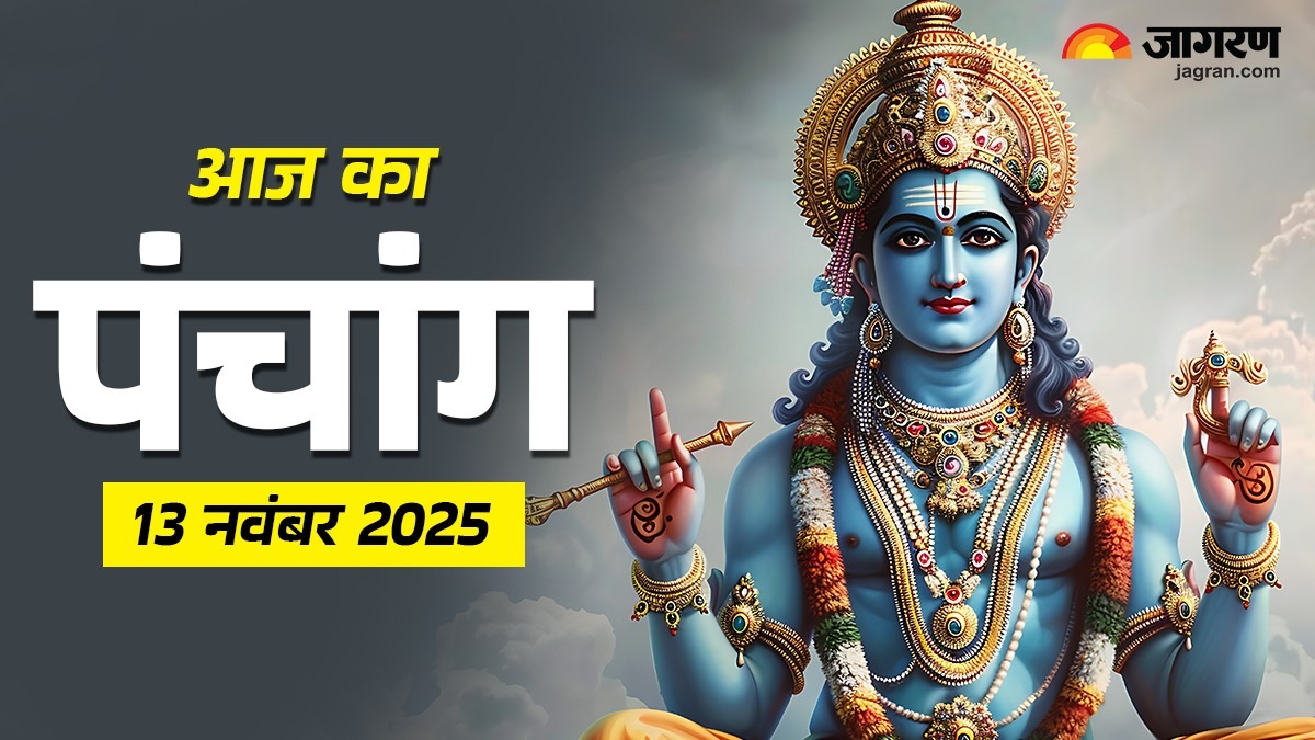 aaj ka panchang 13 november 2025 margashirsha month today shubh muhurat rahu kaal time hindu calendar